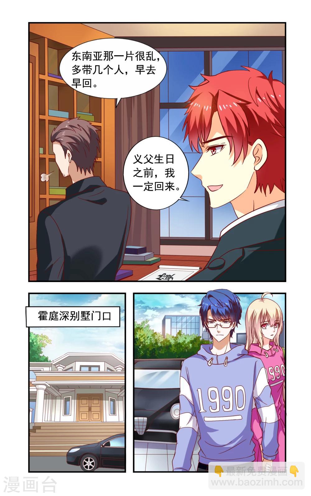 《一纸宠婚》第216话 走个情敌 第6页