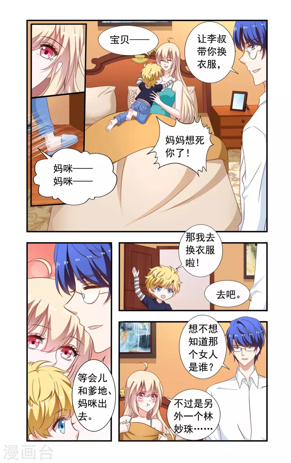 《一纸宠婚》第220话 唯一掌控 第6页
