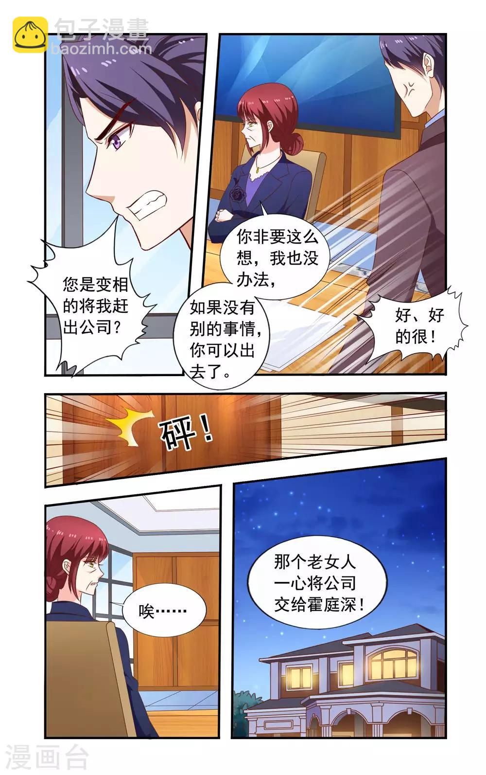《一纸宠婚》第221话 转让股权 第2页