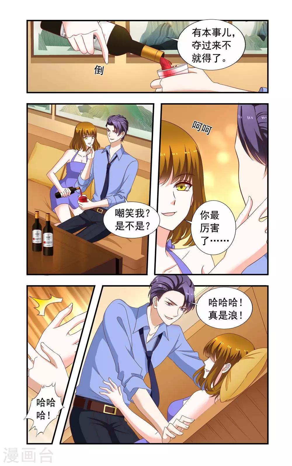《一纸宠婚》第221话 转让股权 第3页