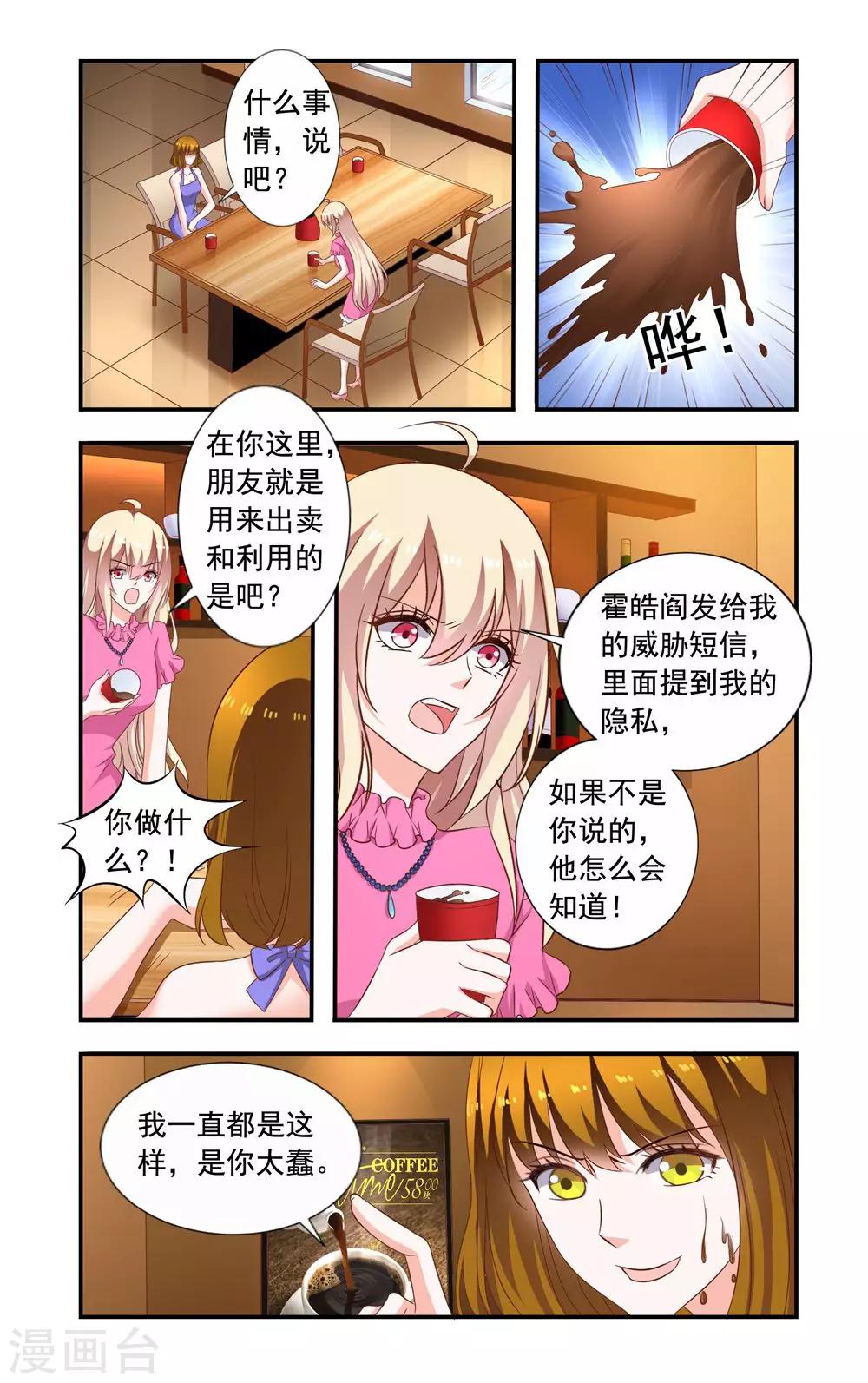 《一纸宠婚》第221话 转让股权 第6页