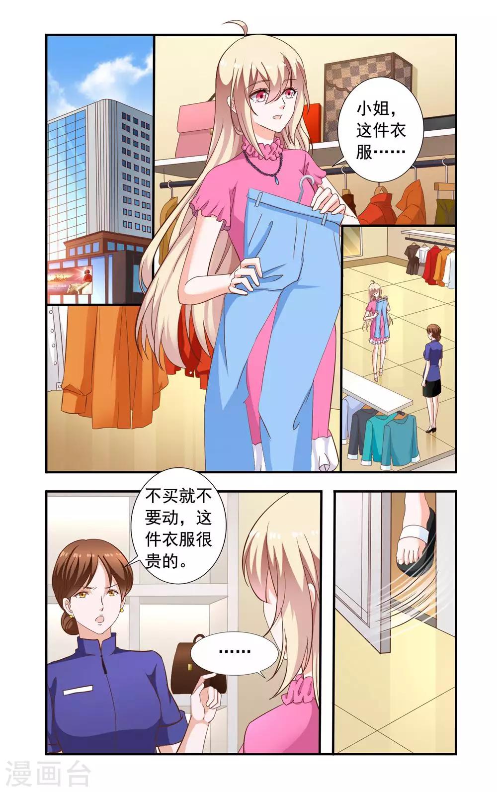《一纸宠婚》第222话 林妙妙 第1页