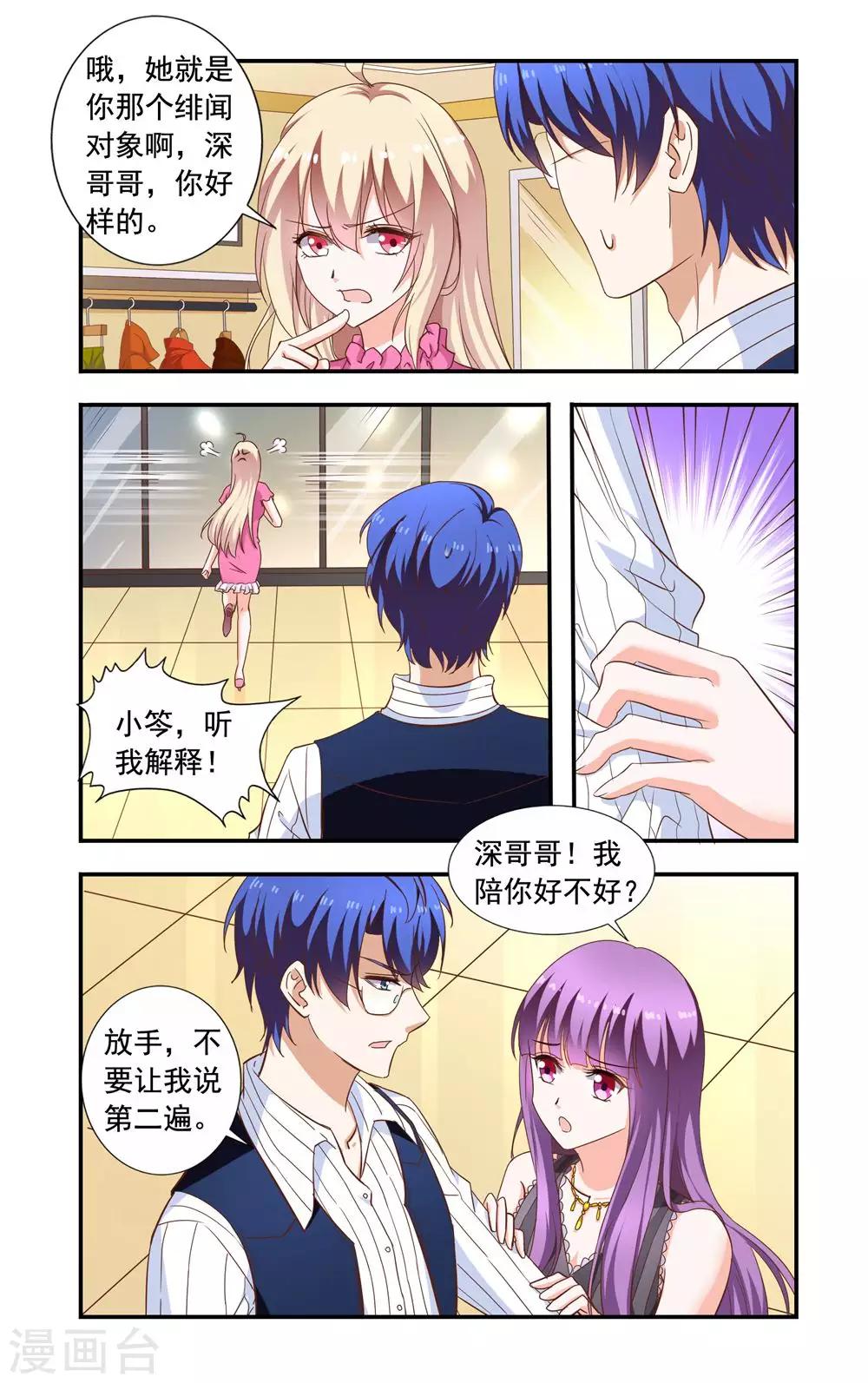 《一纸宠婚》第222话 林妙妙 第7页