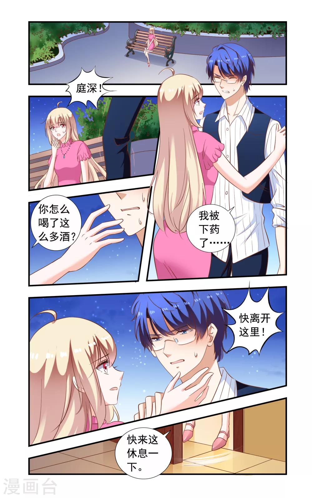 《一纸宠婚》第224话 弄错人 第1页