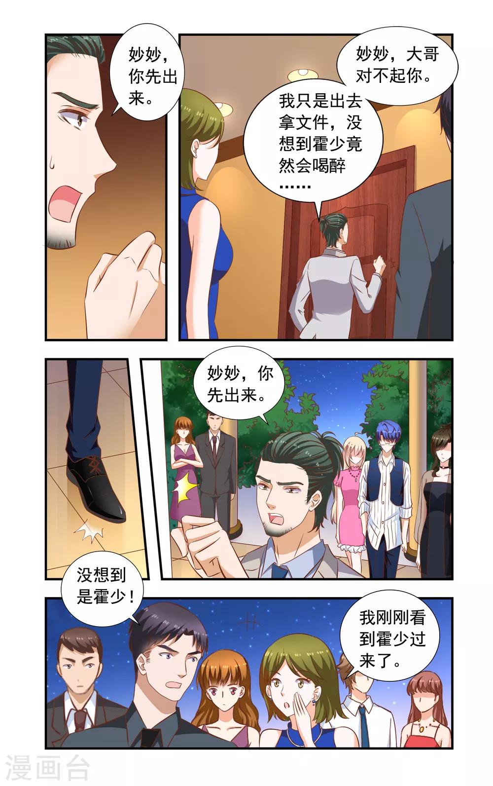 《一纸宠婚》第224话 弄错人 第4页