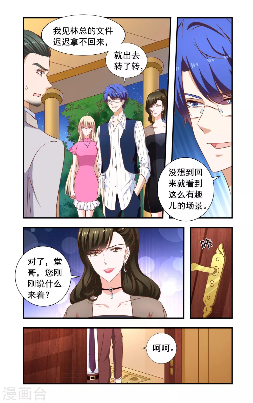 《一纸宠婚》第224话 弄错人 第6页