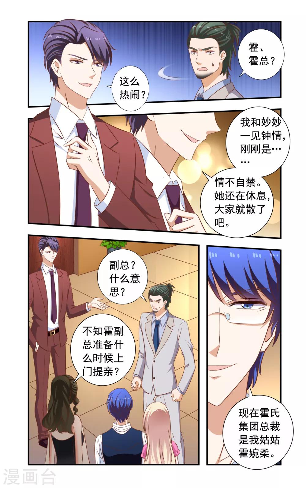 《一纸宠婚》第224话 弄错人 第7页