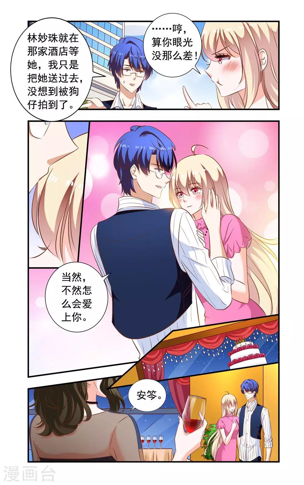《一纸宠婚》第223话 设计 第2页