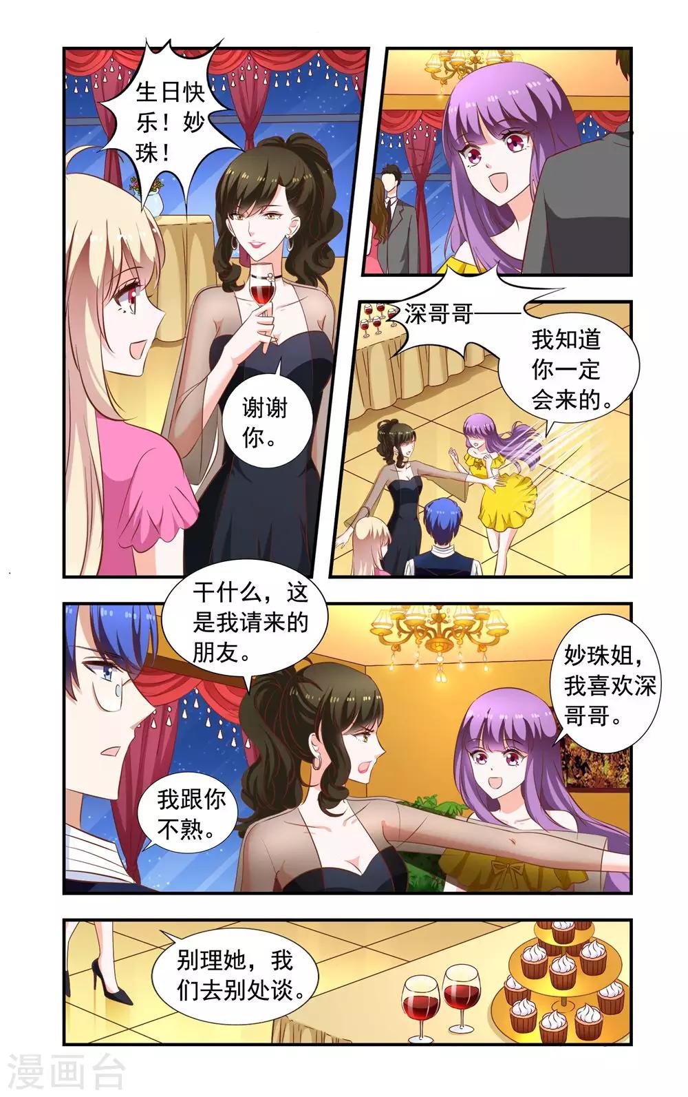 《一纸宠婚》第223话 设计 第3页