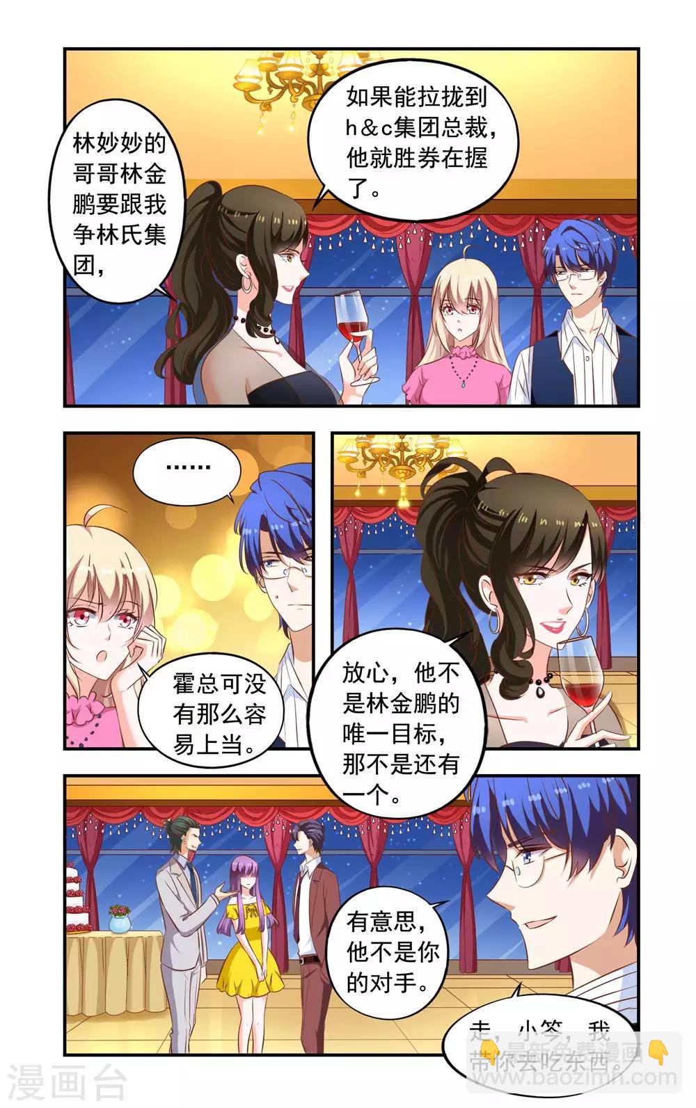 《一纸宠婚》第223话 设计 第4页
