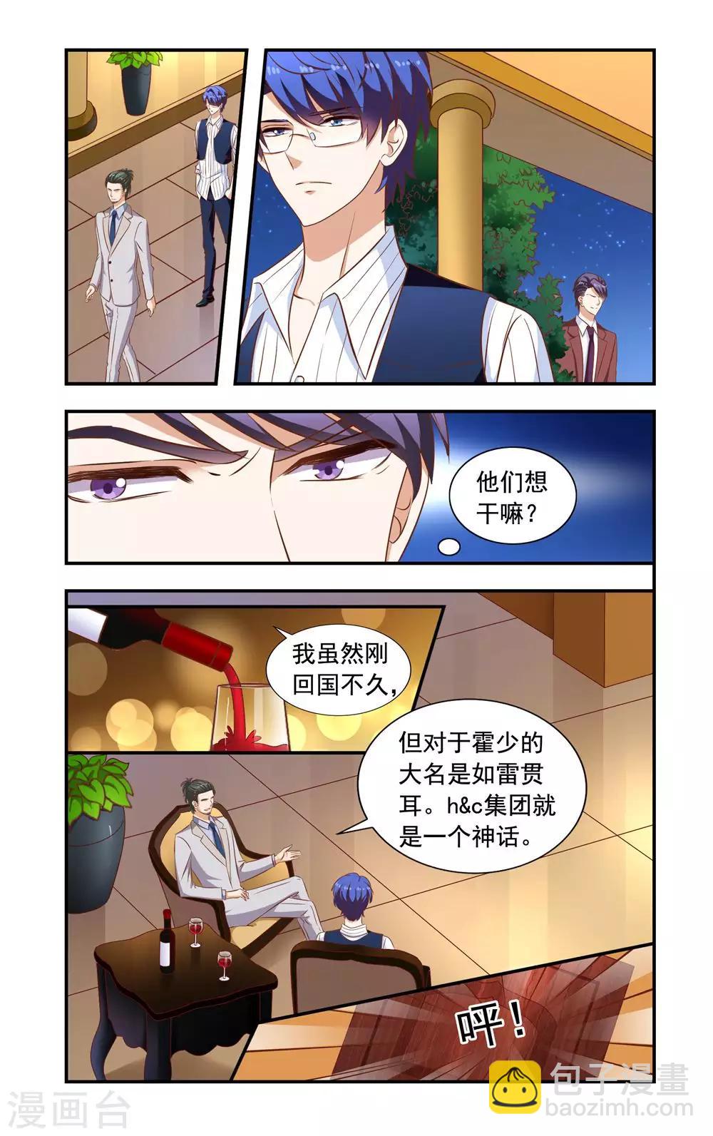 《一纸宠婚》第223话 设计 第6页