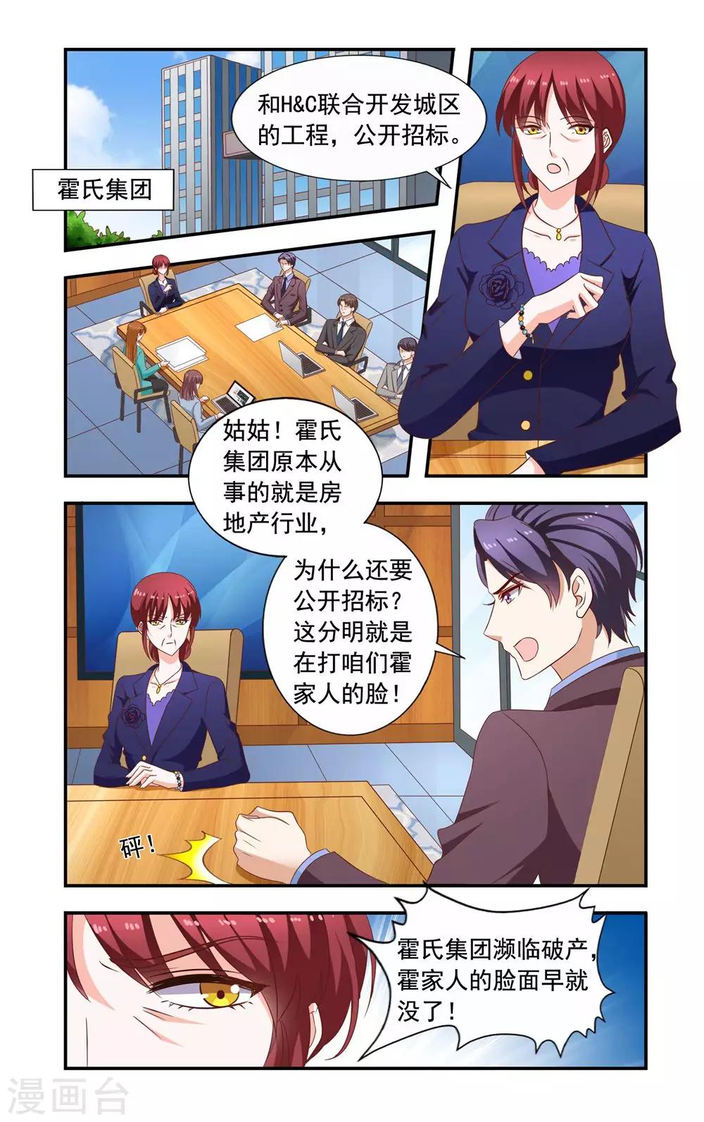 《一纸宠婚》第221话 转让股权 第1页