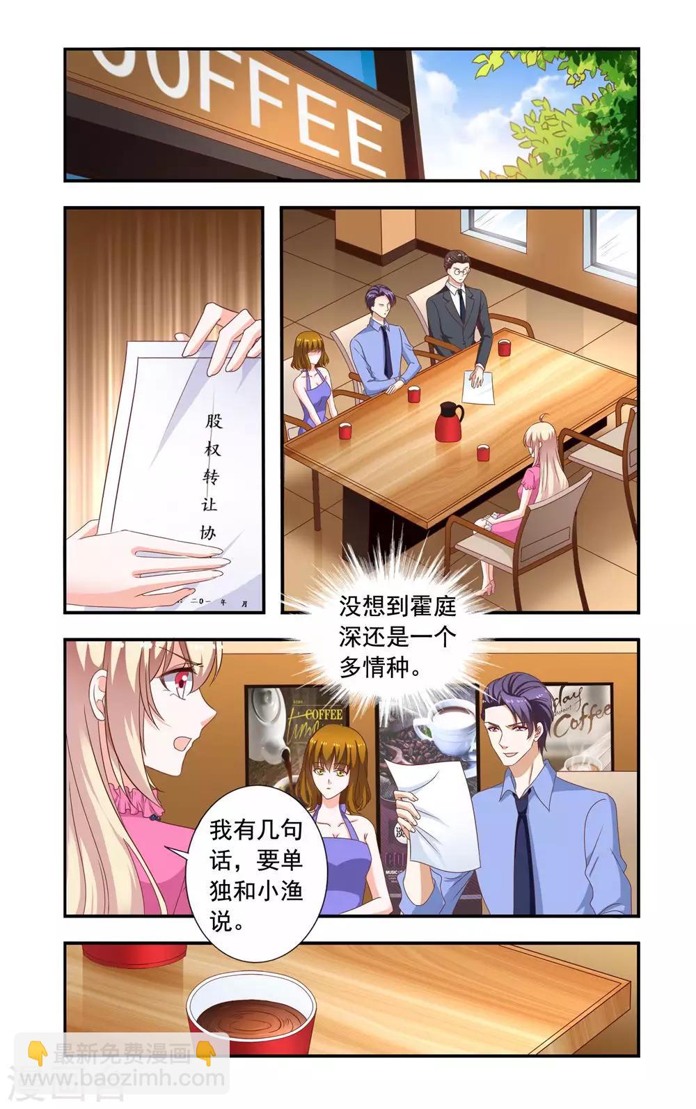 《一纸宠婚》第221话 转让股权 第5页