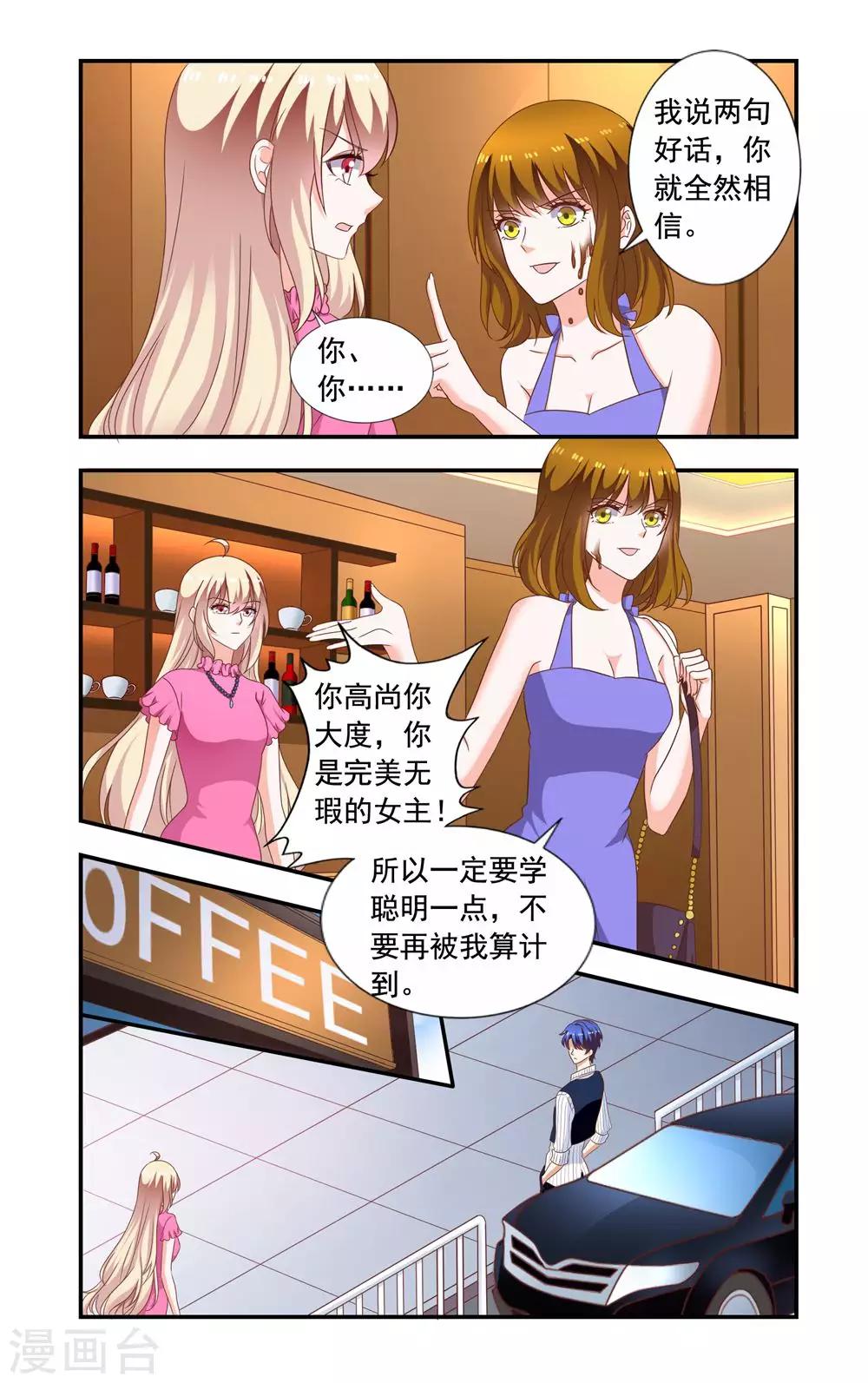 《一纸宠婚》第221话 转让股权 第7页