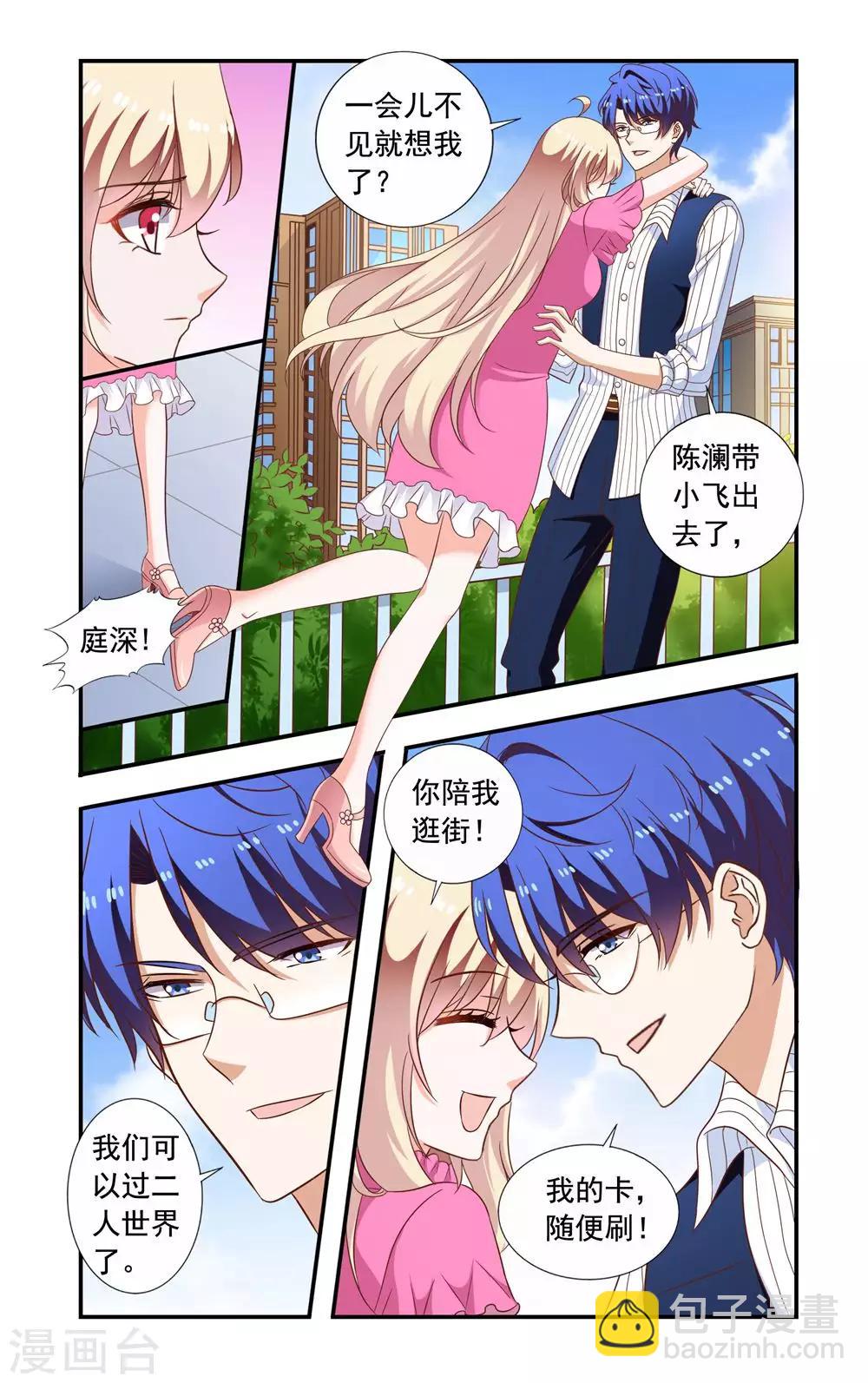 《一纸宠婚》第221话 转让股权 第8页