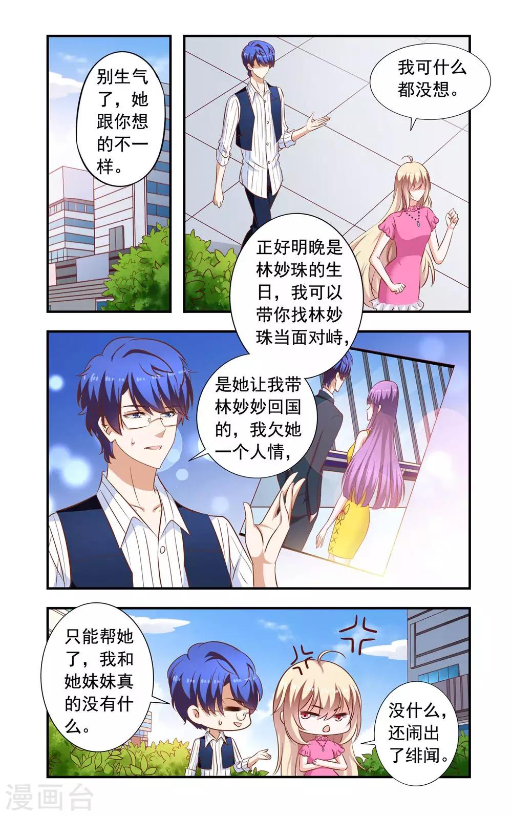 《一纸宠婚》第223话 设计 第1页