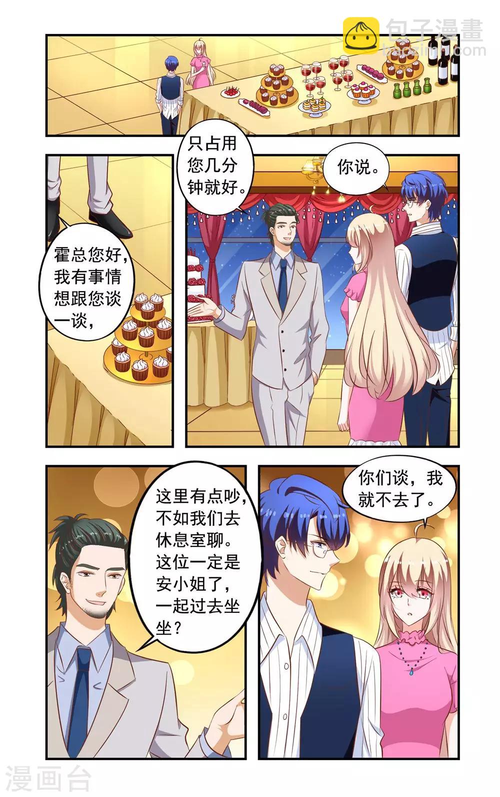《一纸宠婚》第223话 设计 第5页