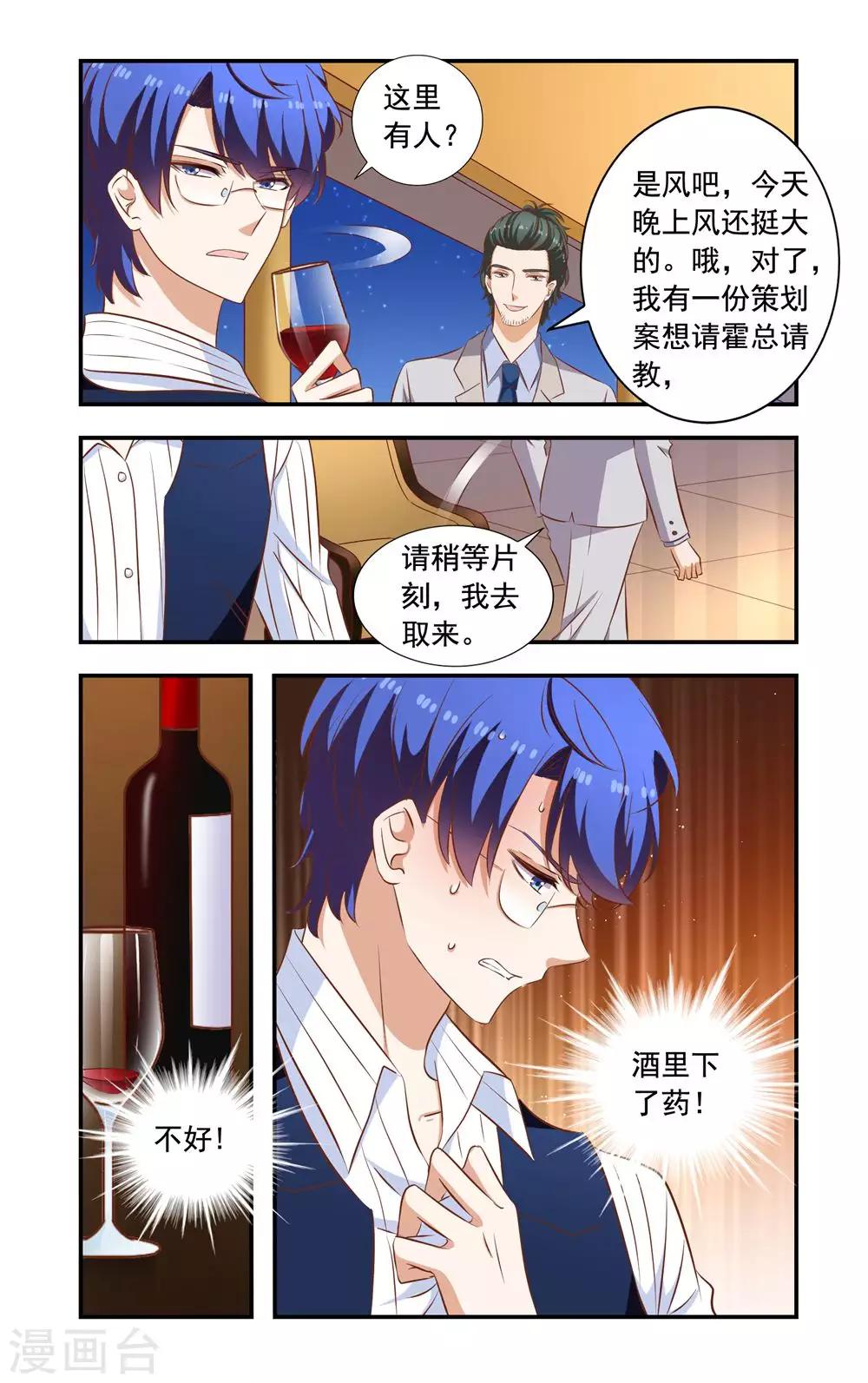《一纸宠婚》第223话 设计 第7页