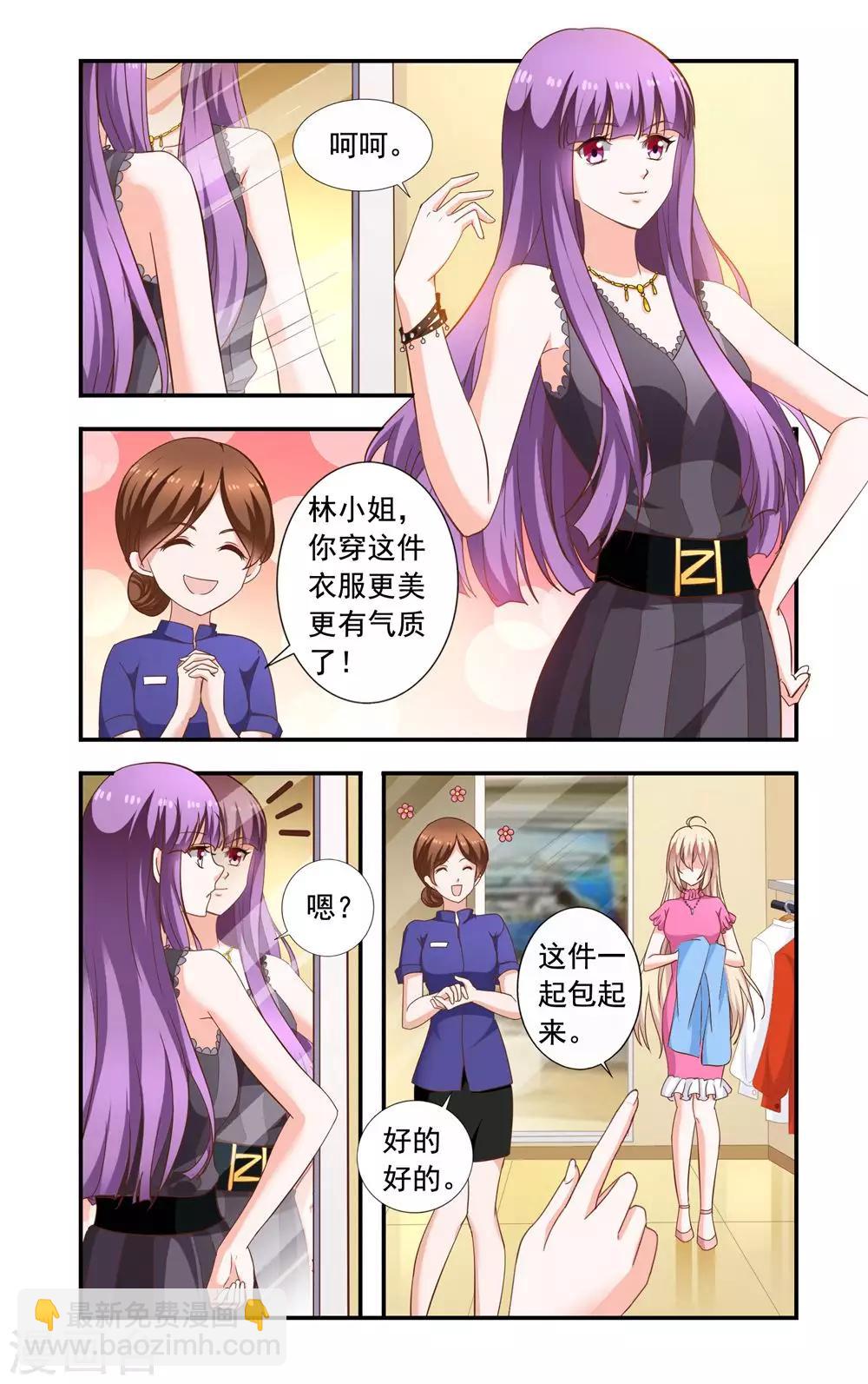 《一纸宠婚》第222话 林妙妙 第2页