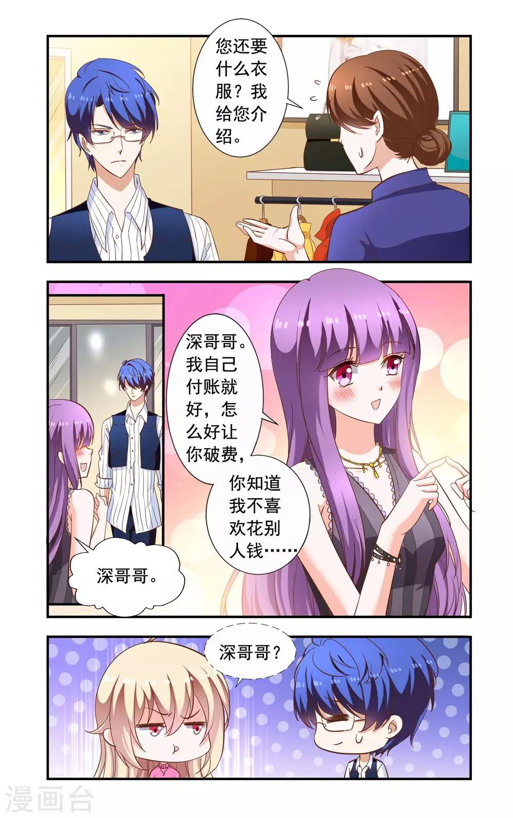 《一纸宠婚》第222话 林妙妙 第4页