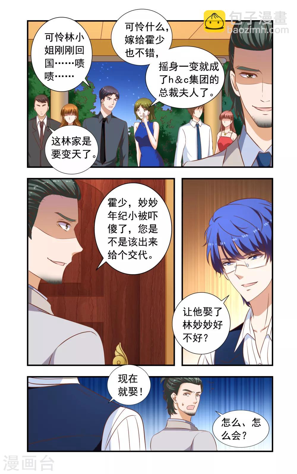 《一纸宠婚》第224话 弄错人 第5页