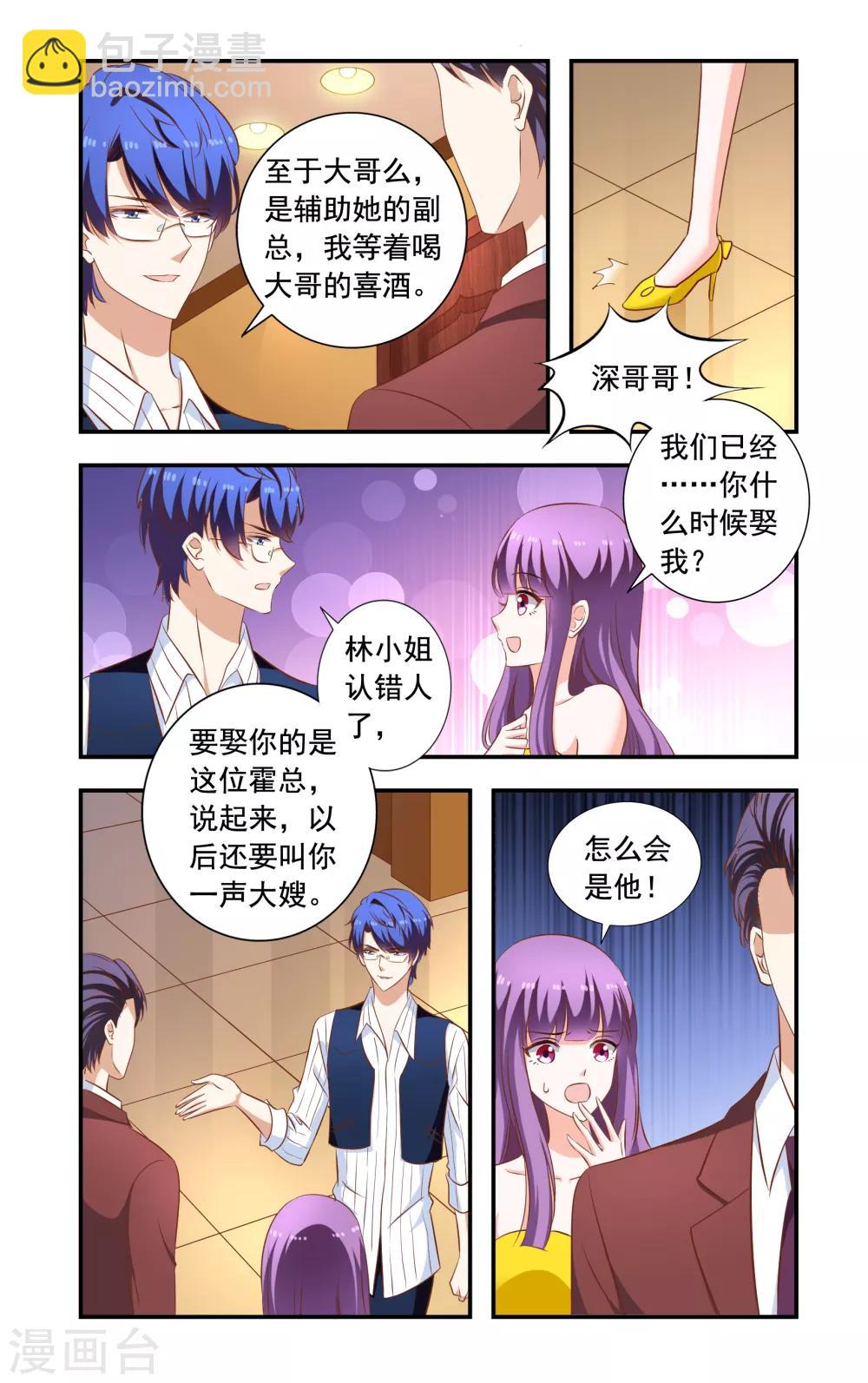 《一纸宠婚》第224话 弄错人 第8页