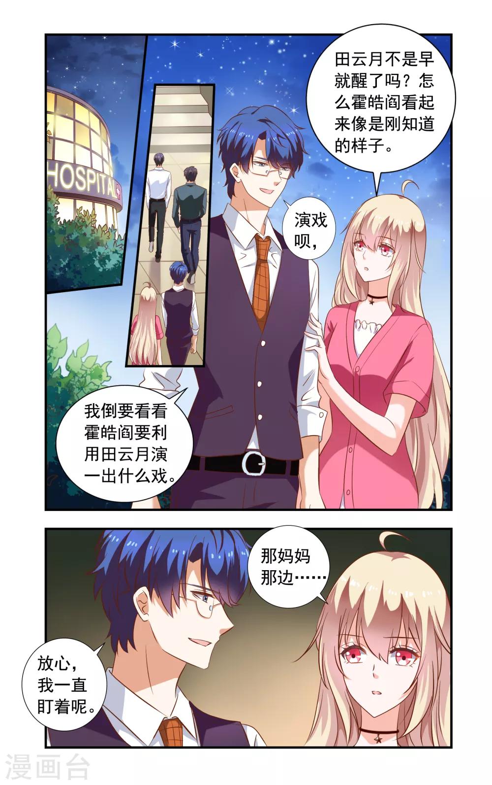 《一纸宠婚》第226话 农庄很安全 第1页