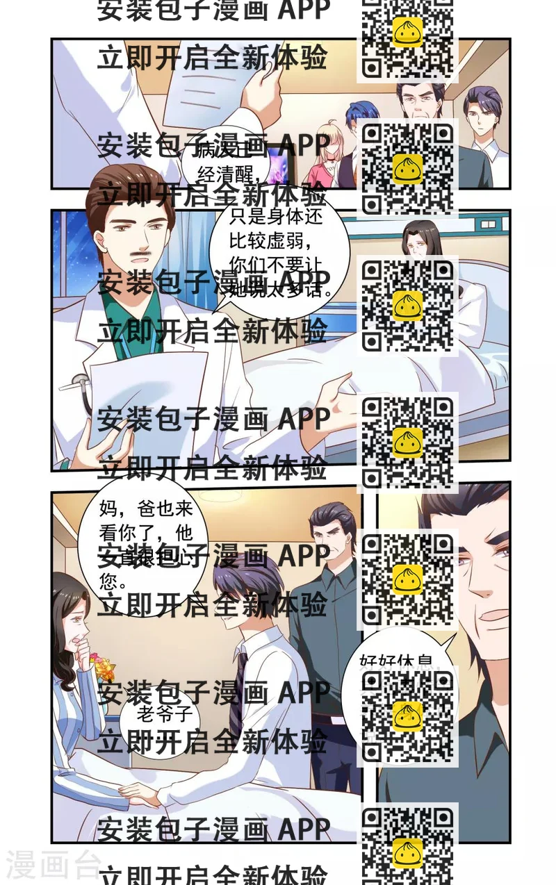 《一纸宠婚》第226话 农庄很安全 第2页