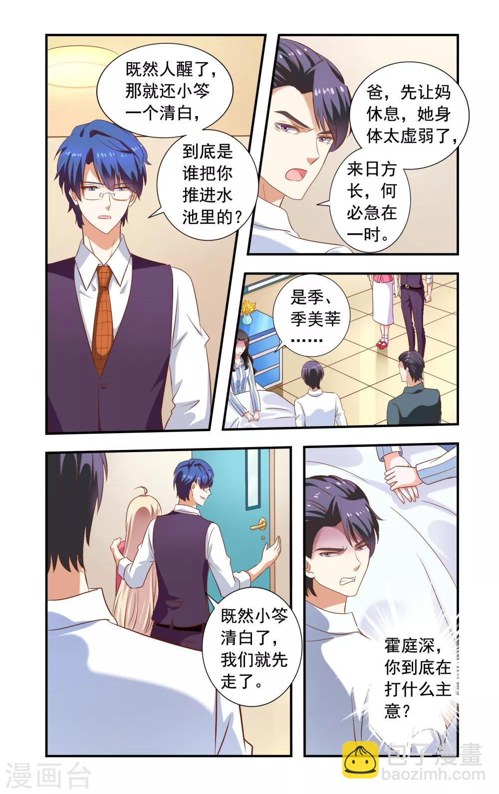 《一纸宠婚》第226话 农庄很安全 第3页