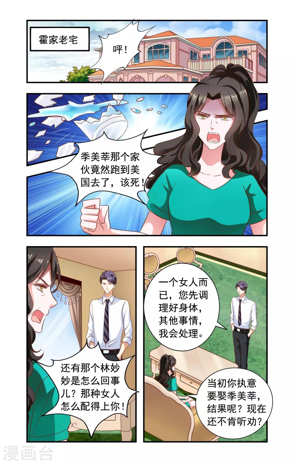 《一纸宠婚》第226话 农庄很安全 第4页