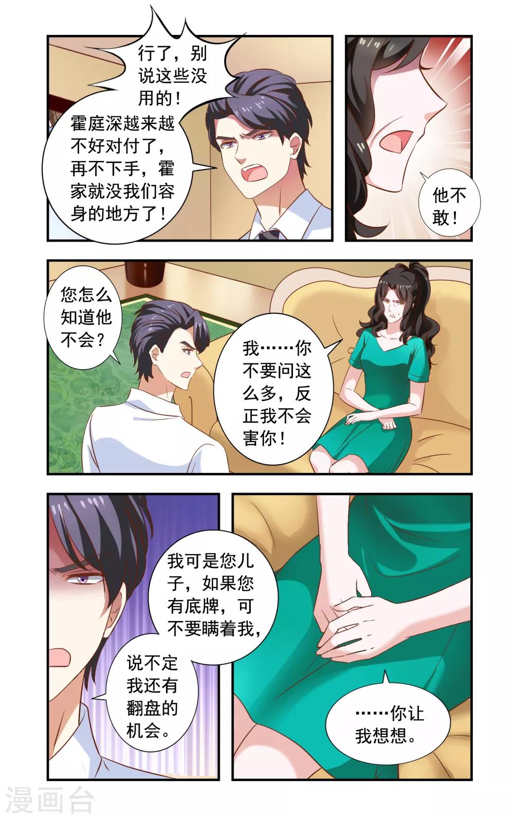 《一纸宠婚》第226话 农庄很安全 第5页