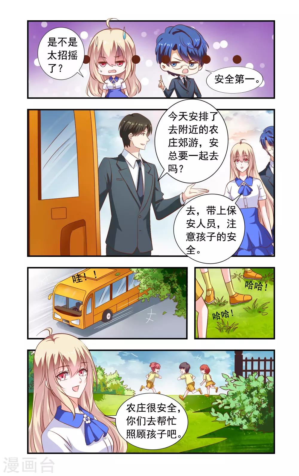 《一纸宠婚》第226话 农庄很安全 第7页