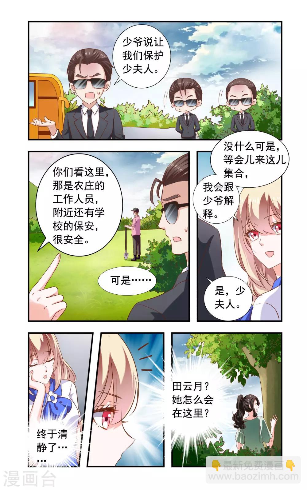 《一纸宠婚》第226话 农庄很安全 第8页