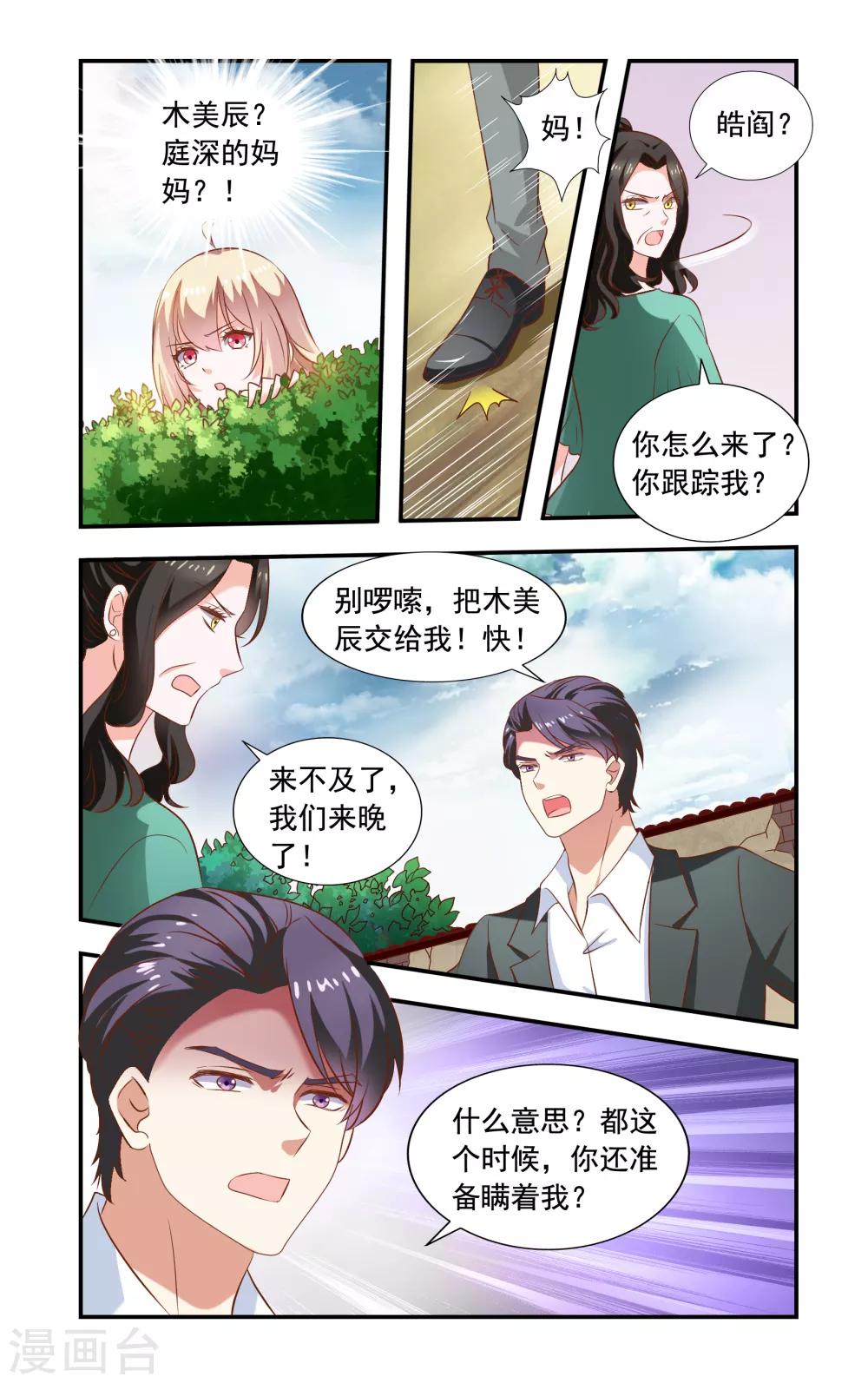 《一纸宠婚》第227话 要死了 第2页