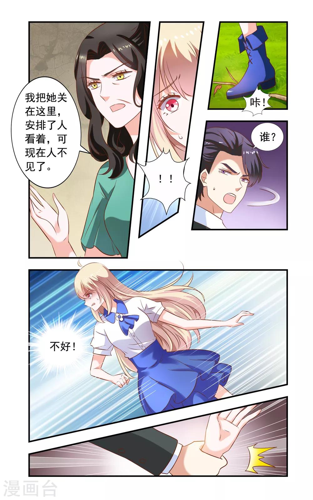 《一纸宠婚》第227话 要死了 第3页