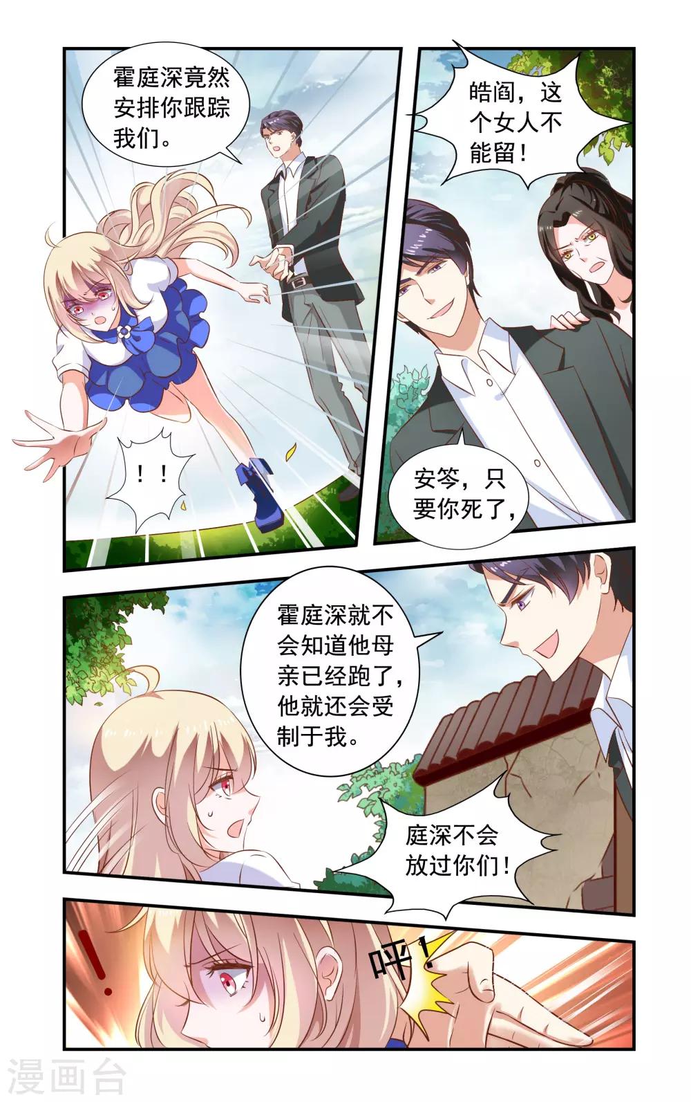 《一纸宠婚》第227话 要死了 第4页