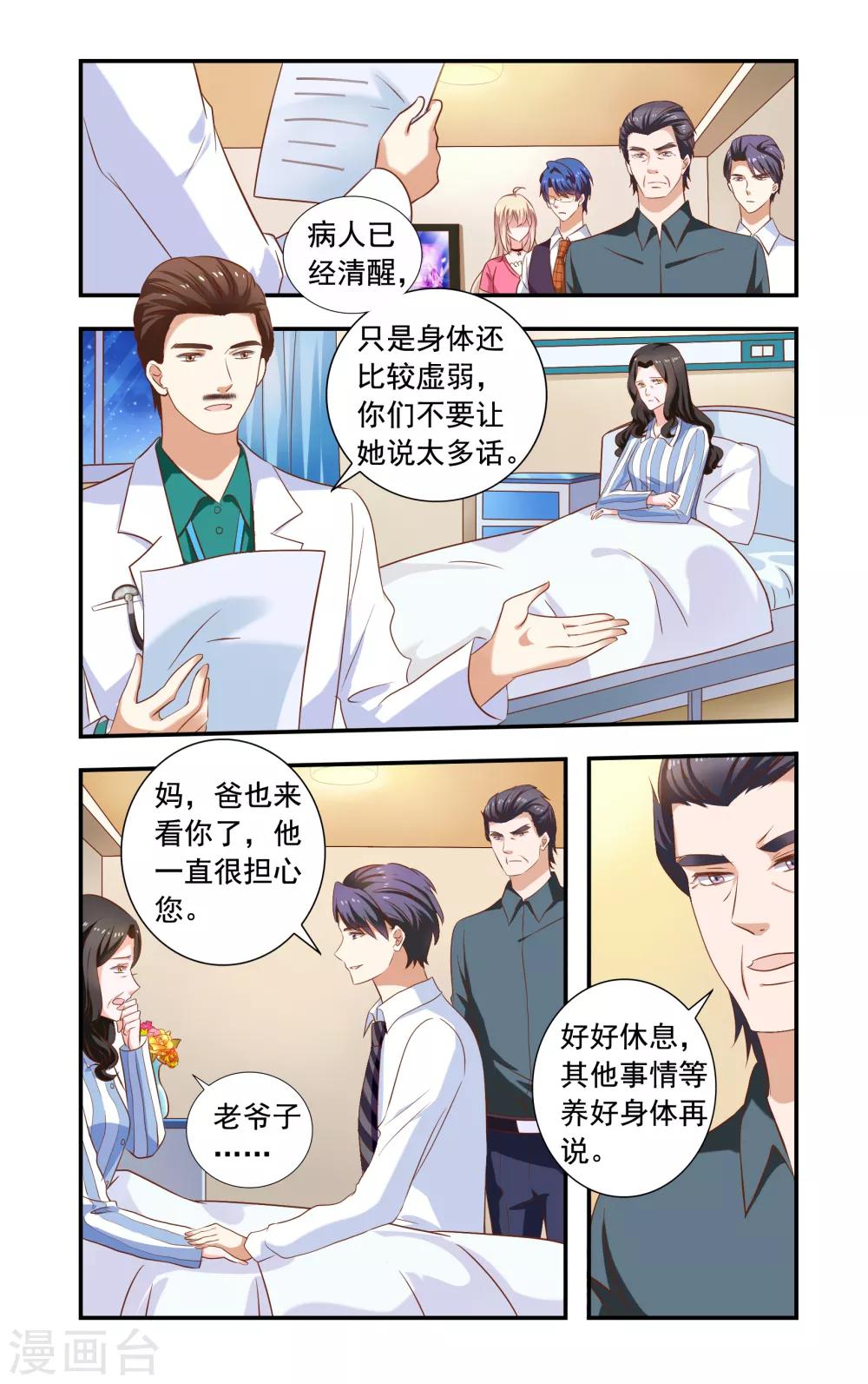 《一纸宠婚》第226话 农庄很安全 第2页