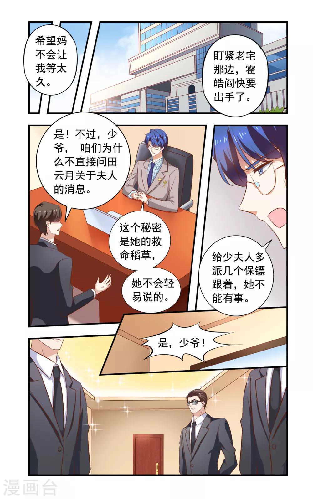 《一纸宠婚》第226话 农庄很安全 第6页
