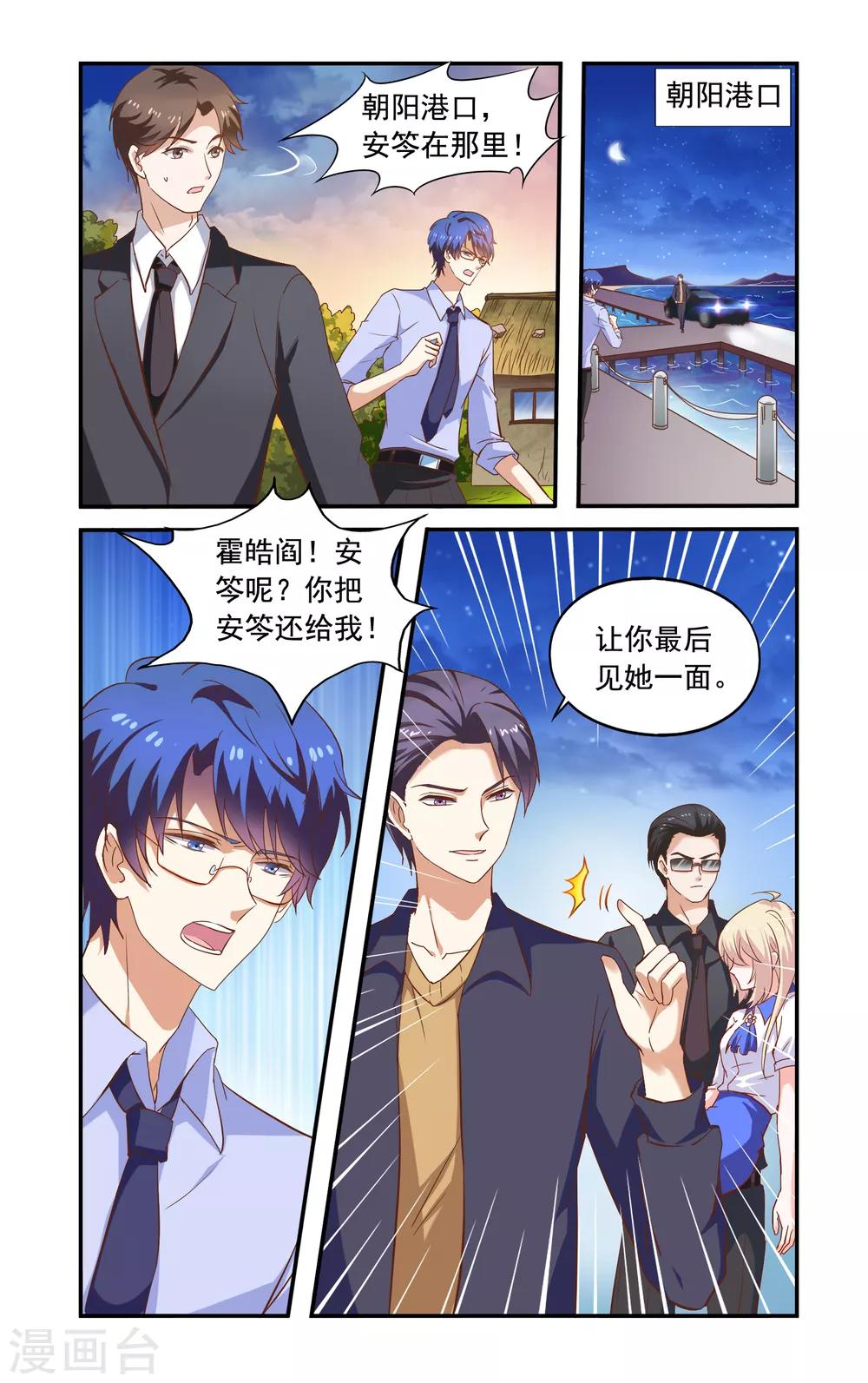 《一纸宠婚》第228话 落海 第2页
