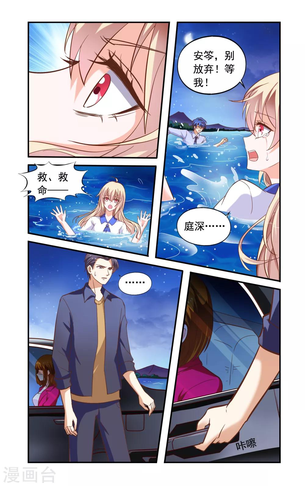 《一纸宠婚》第228话 落海 第4页