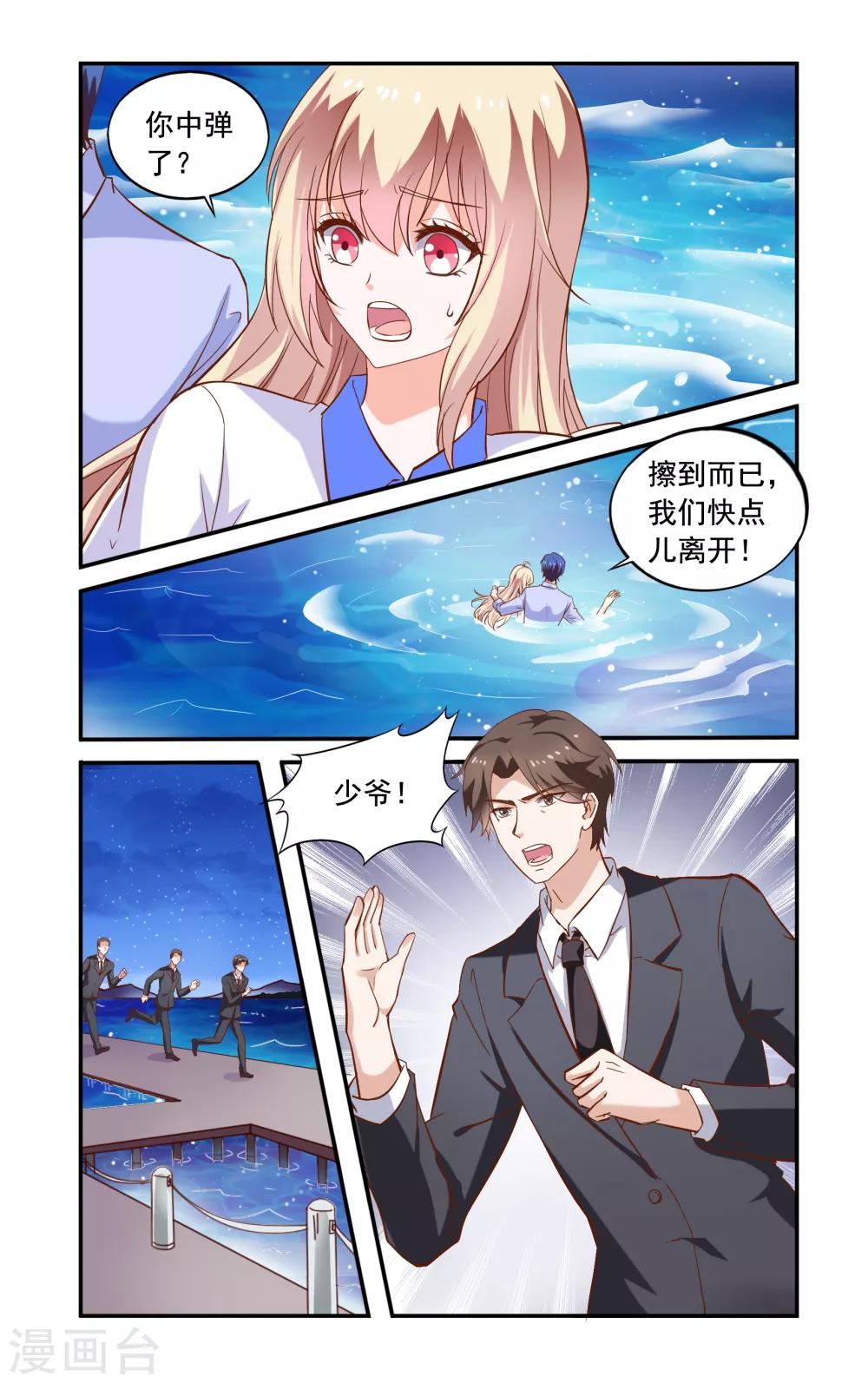 《一纸宠婚》第228话 落海 第7页