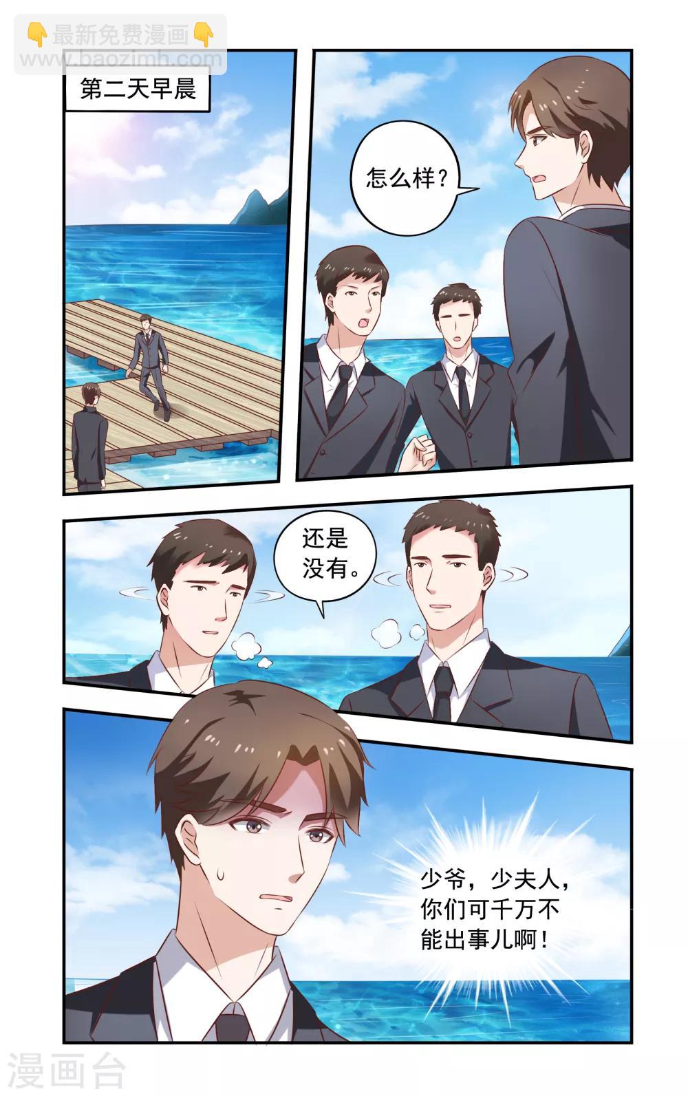 《一纸宠婚》第228话 落海 第8页