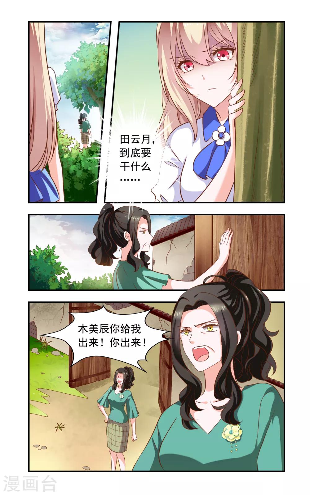 《一纸宠婚》第227话 要死了 第1页