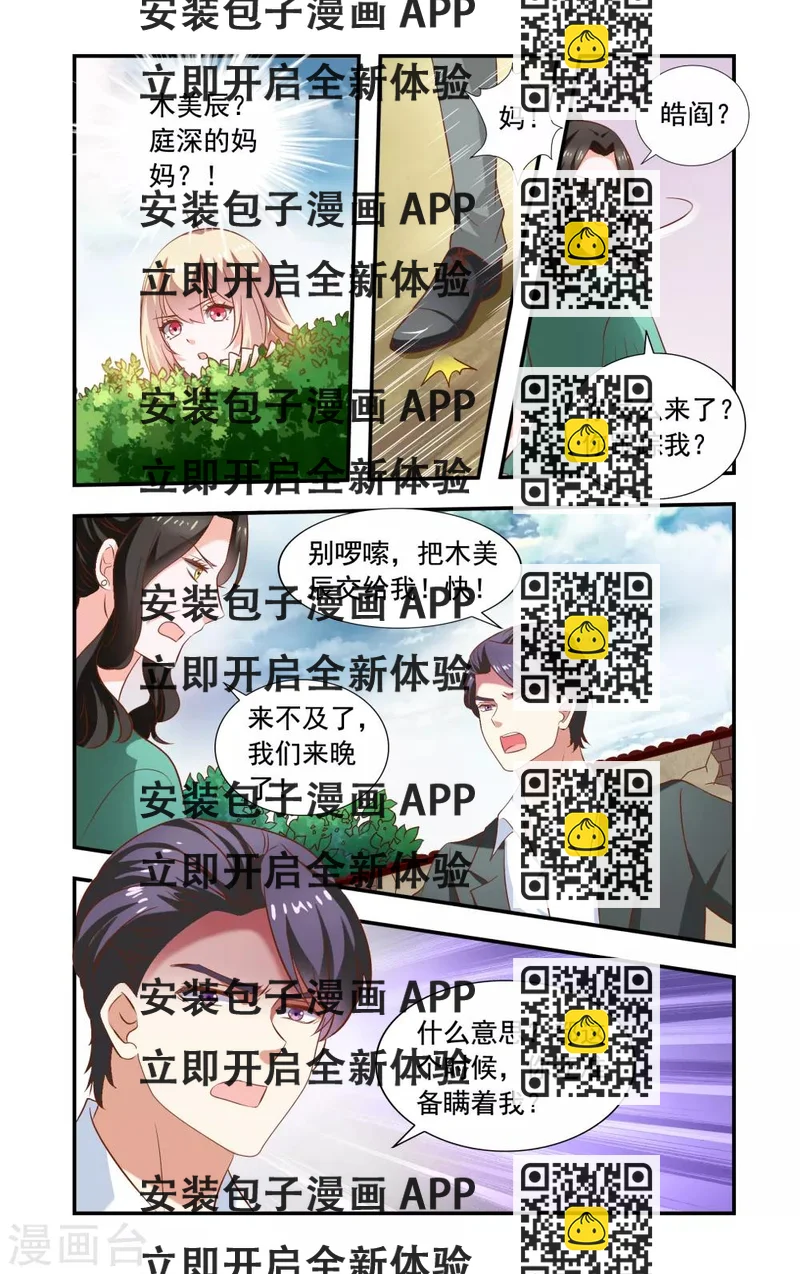 《一纸宠婚》第227话 要死了 第2页