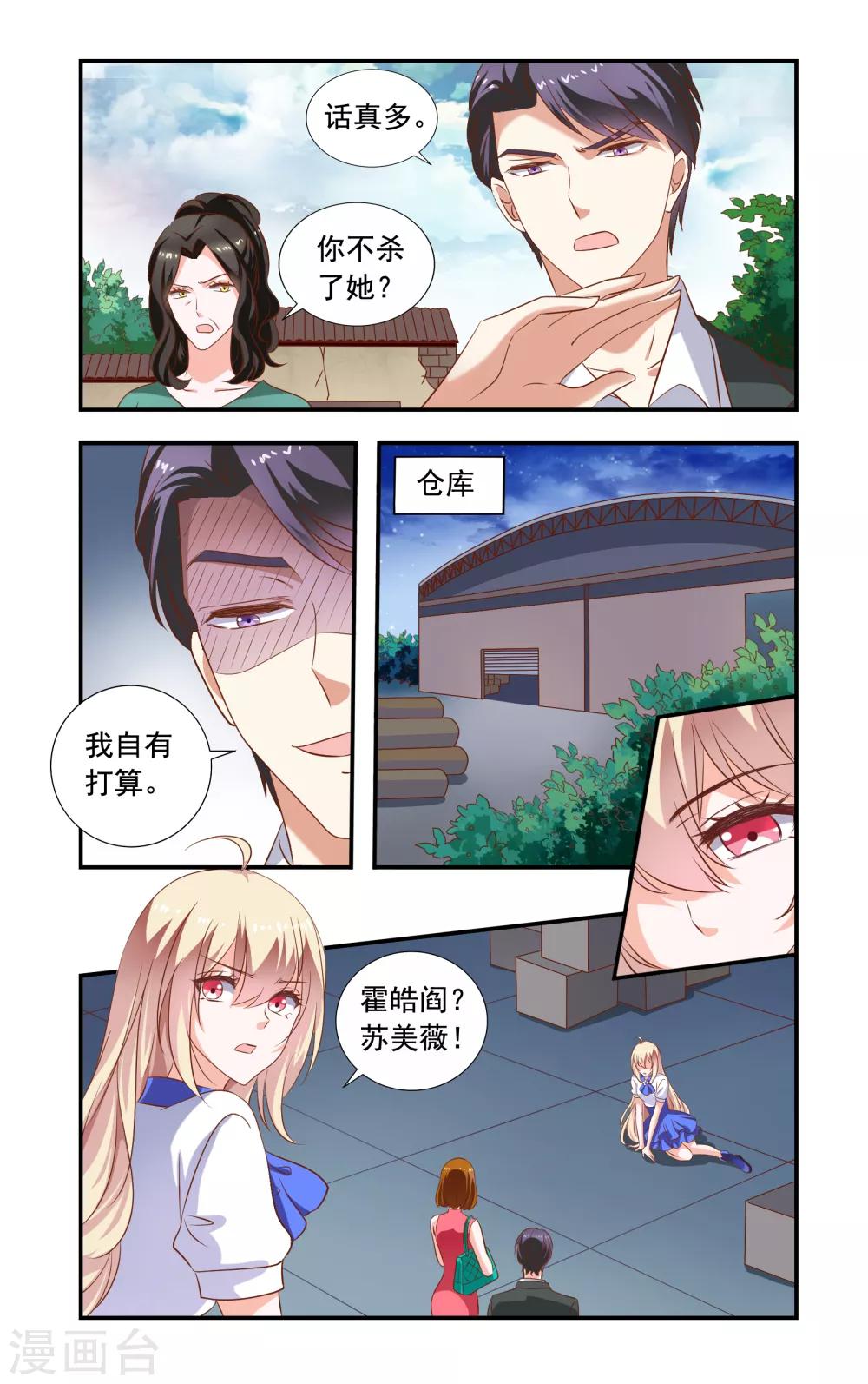 《一纸宠婚》第227话 要死了 第5页
