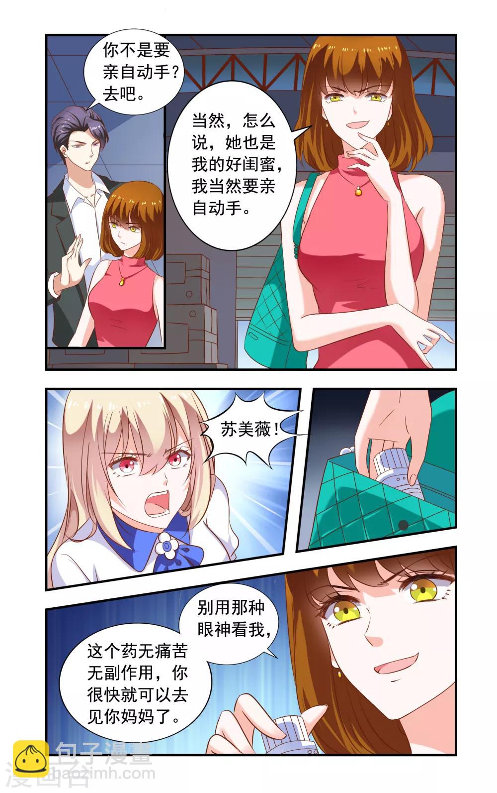 《一纸宠婚》第227话 要死了 第6页