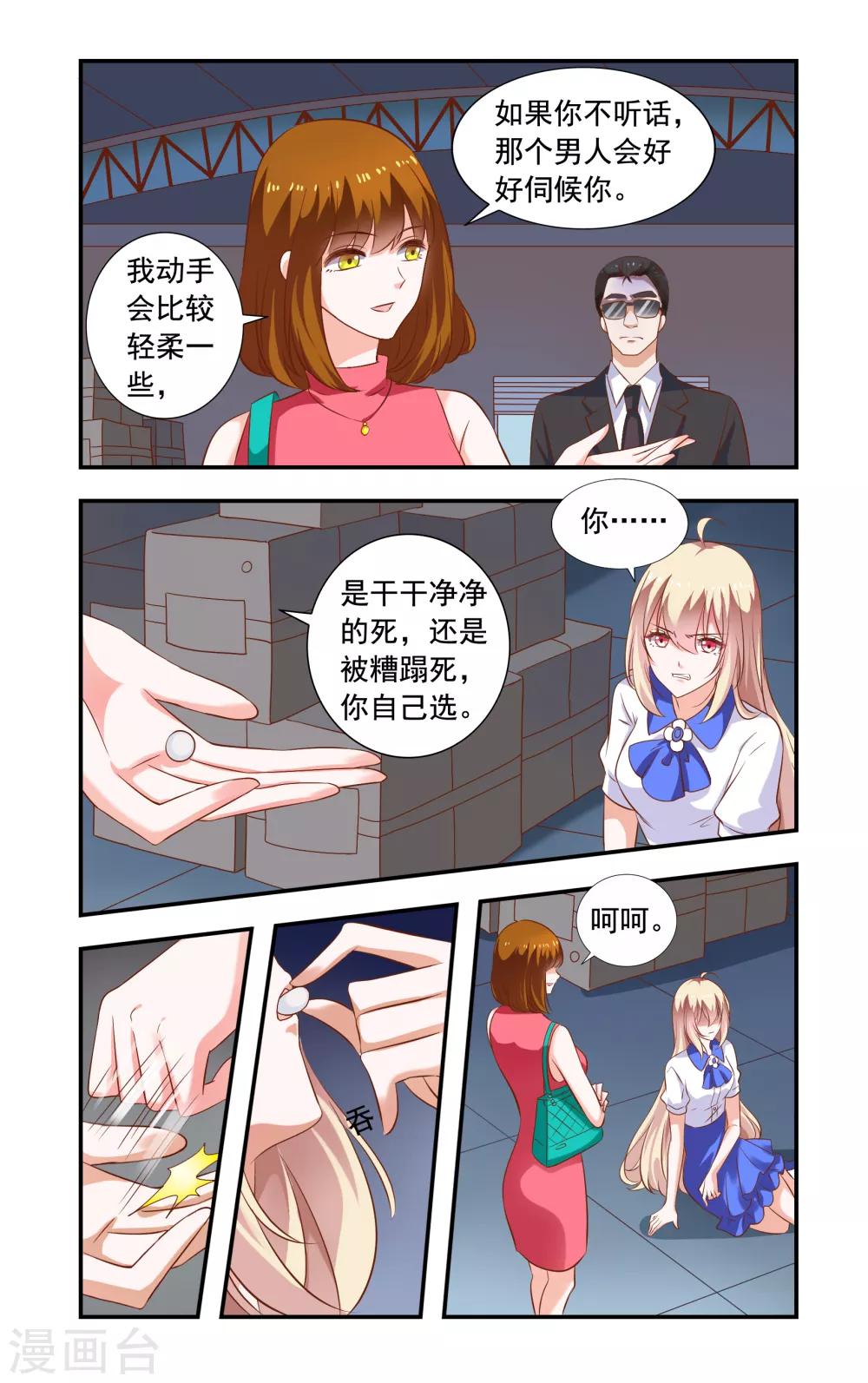 《一纸宠婚》第227话 要死了 第7页