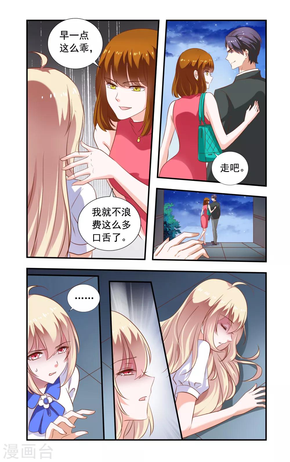 《一纸宠婚》第227话 要死了 第8页