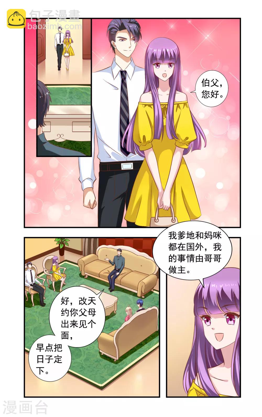 《一纸宠婚》第225话 带林妙妙回来 第3页