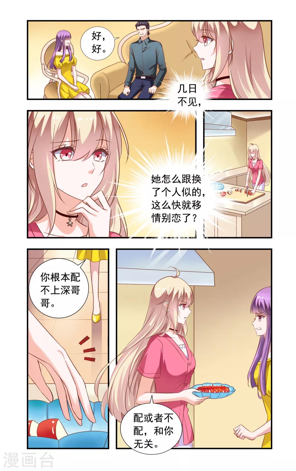 《一纸宠婚》第225话 带林妙妙回来 第4页